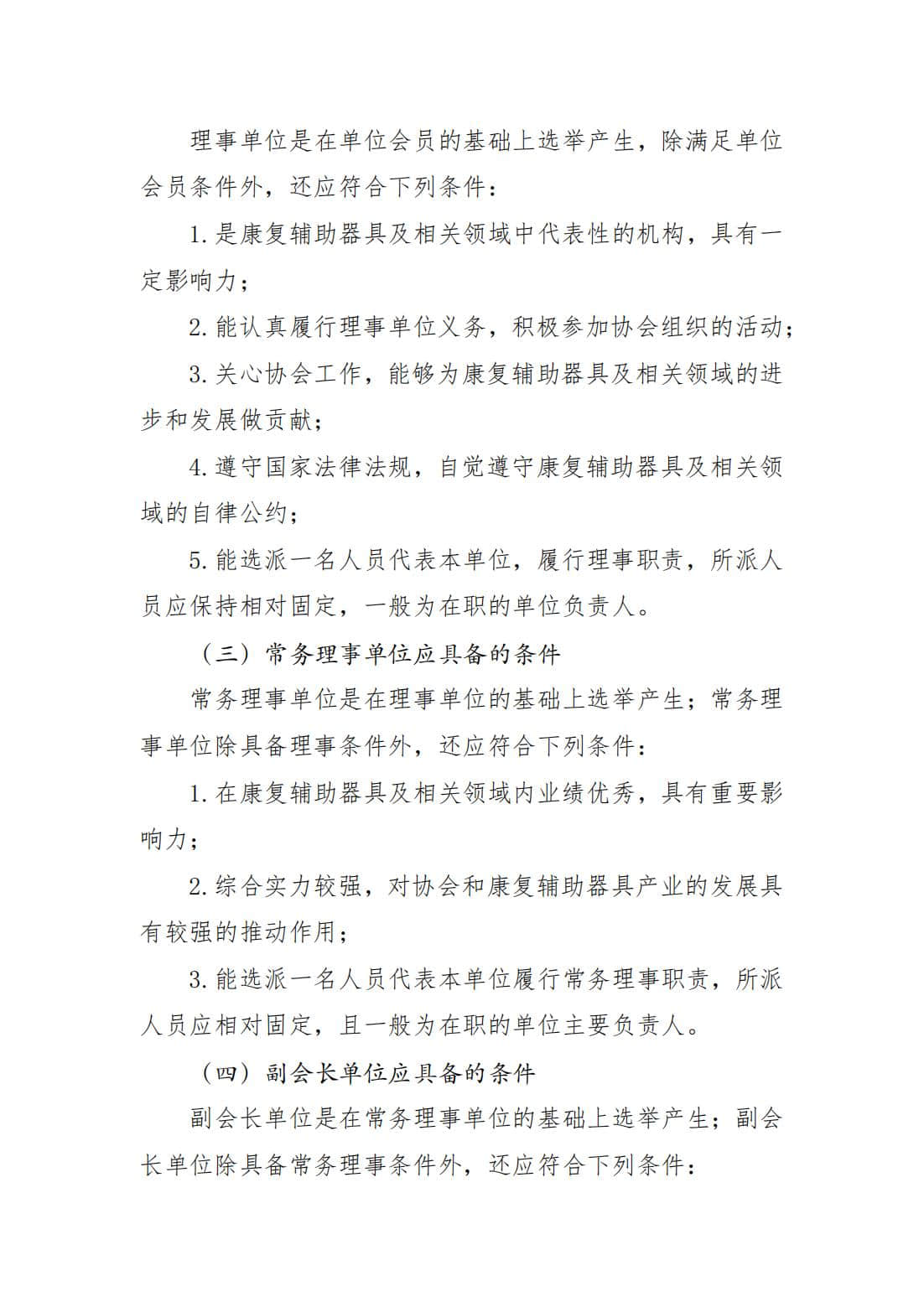 关于征集第八届会员单位理事单位 常务理事单位 副会长单位的通知_01.jpg