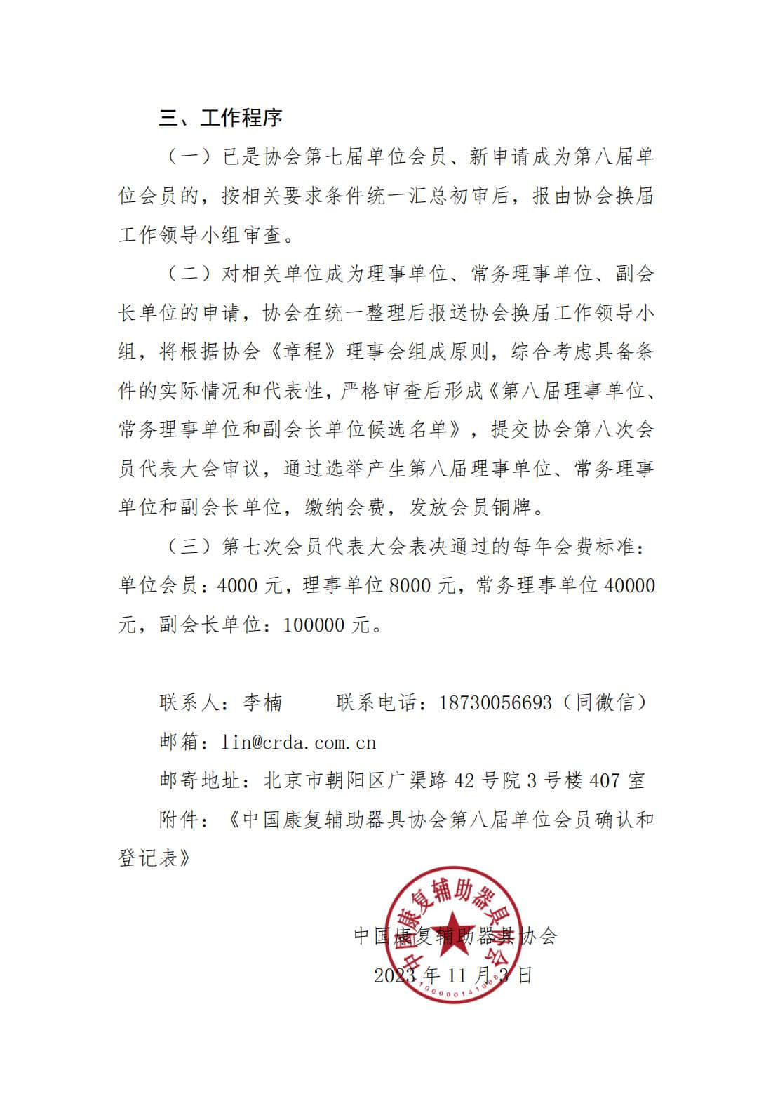 关于征集第八届会员单位理事单位 常务理事单位 副会长单位的通知_03.jpg