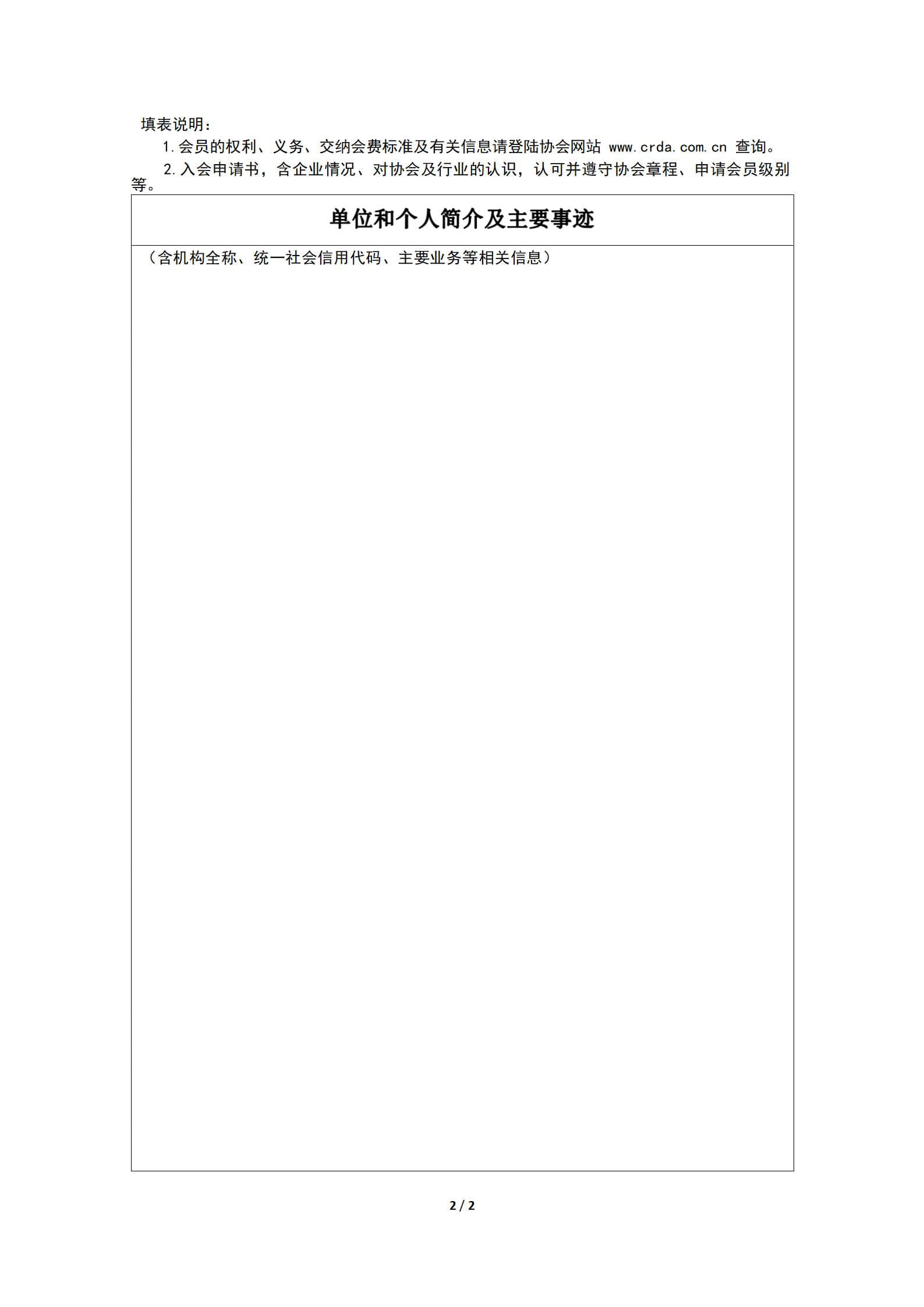 82第八届单位会员确认和登记表_02.jpg
