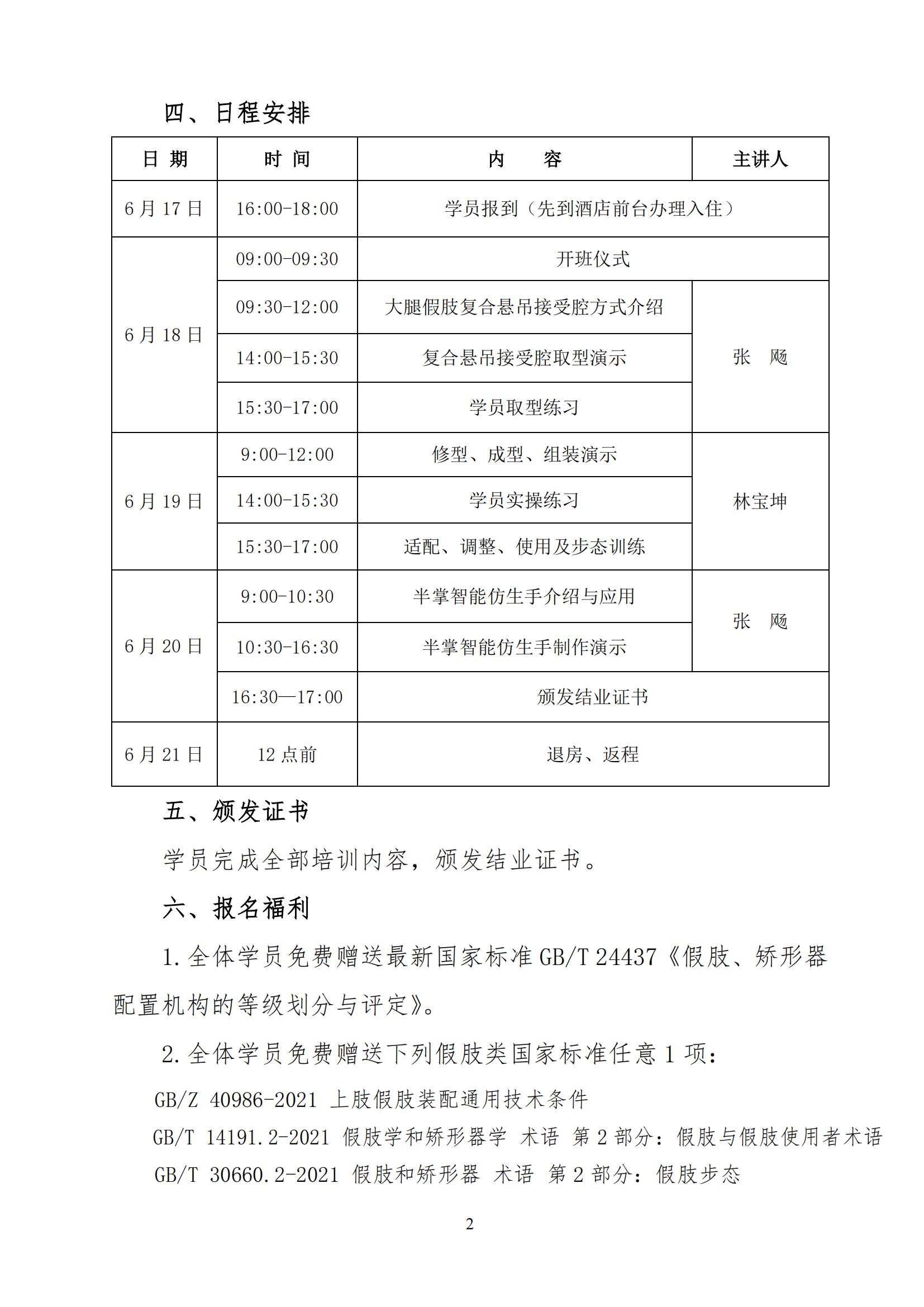 第四期培训通知上传版 (2)_01.jpg
