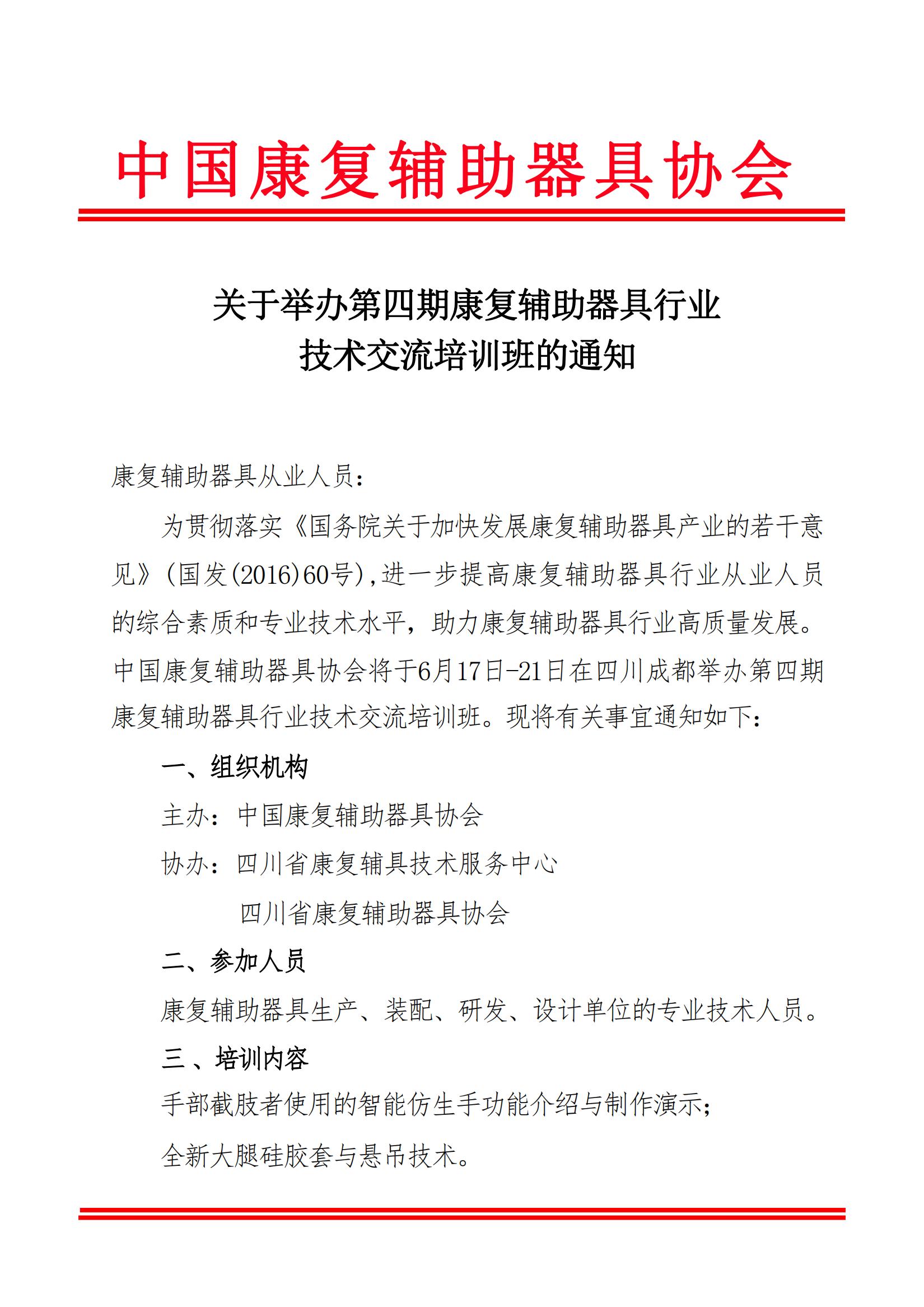 第四期培训通知0529（2）_00.jpg