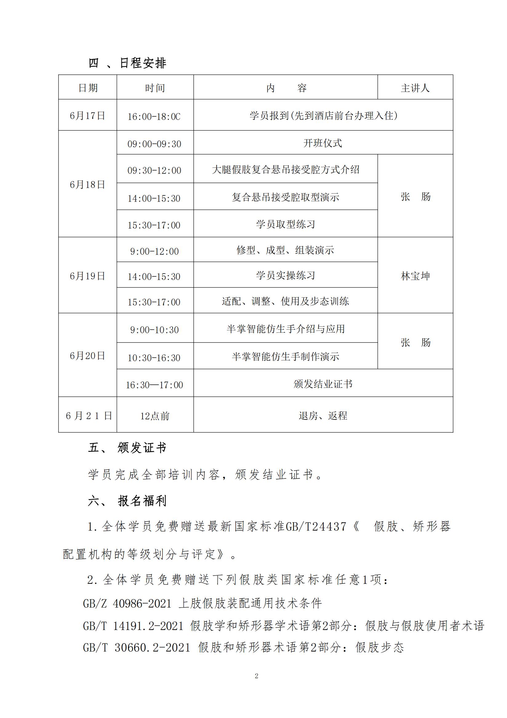 第四期培训通知0529（2）_01.jpg