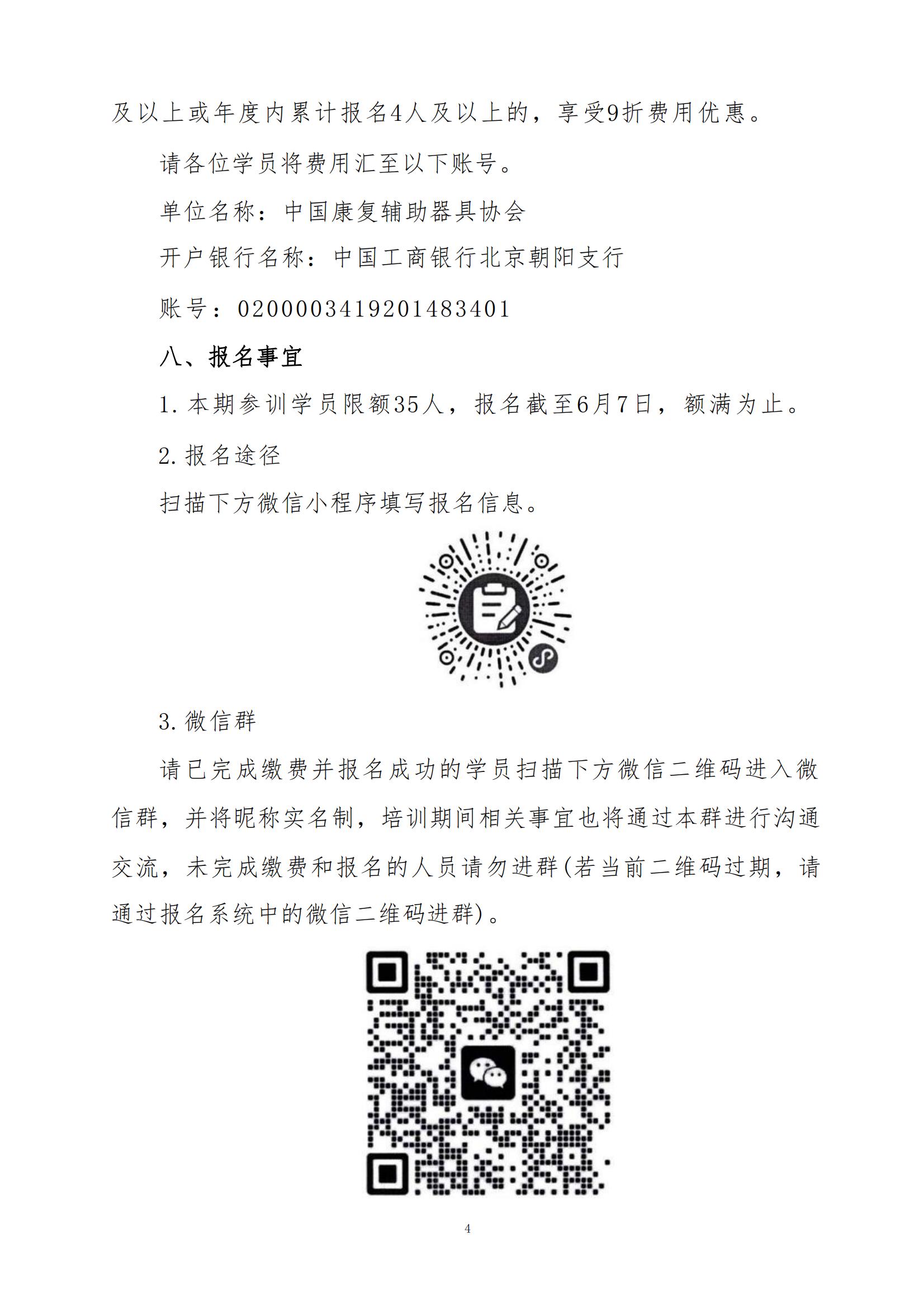 第四期培训通知0529（2）_03.jpg