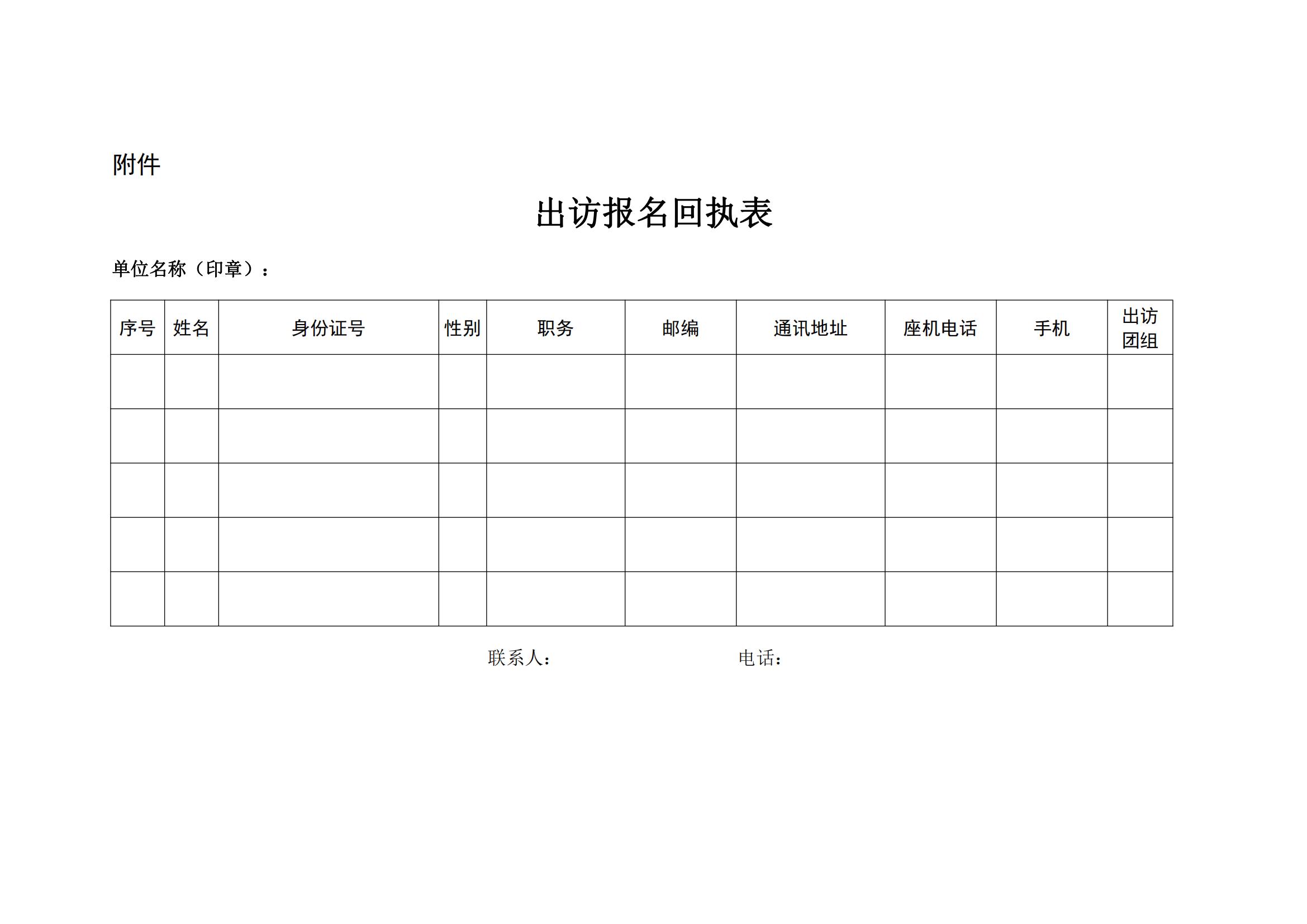 关于组团出访德国、瑞典参观考察国际康复辅助器具博览会及产业的通知_02.jpg