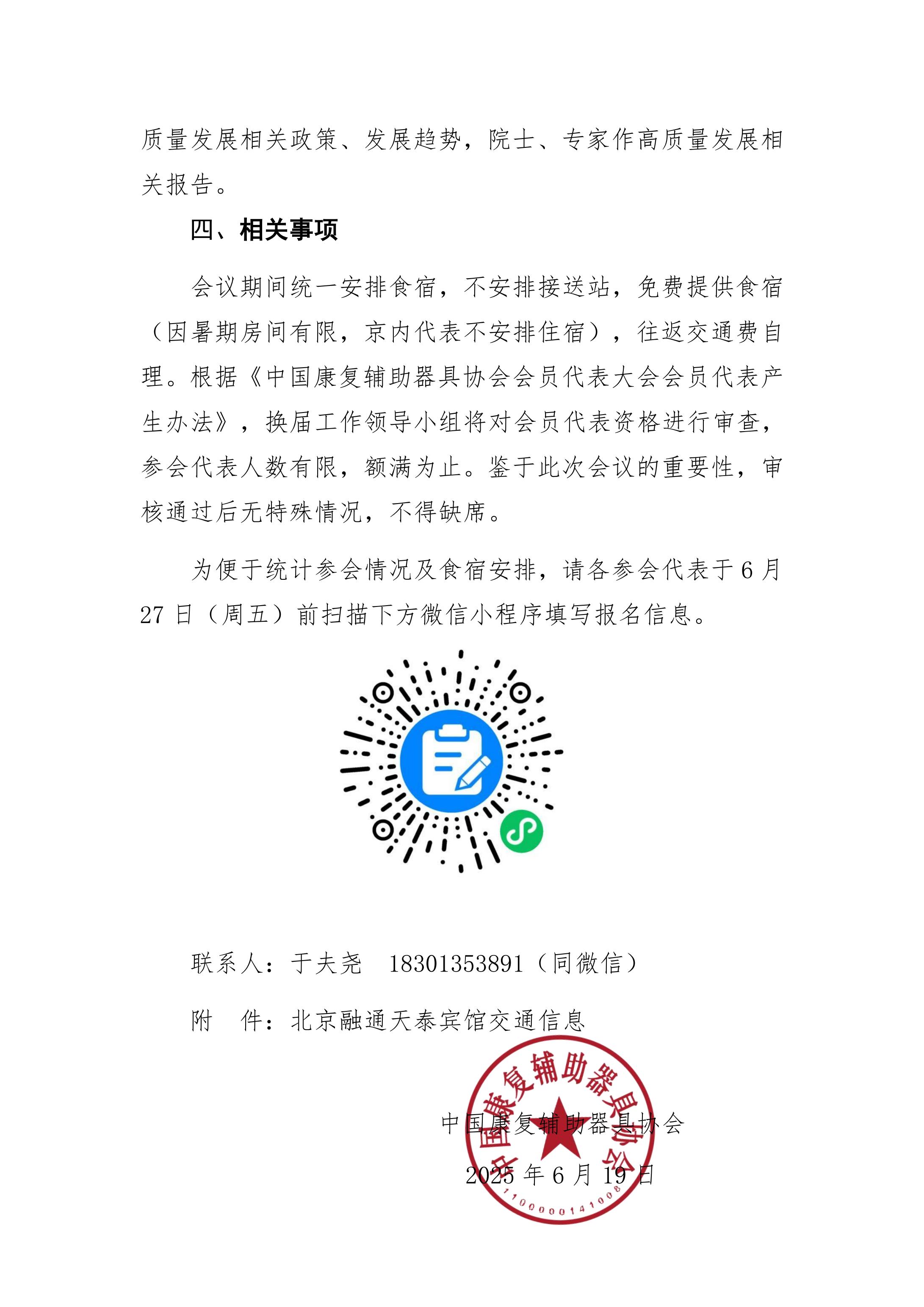 关于召开中国康复辅助器具协会第八届会员代表大会的通知_02.jpg