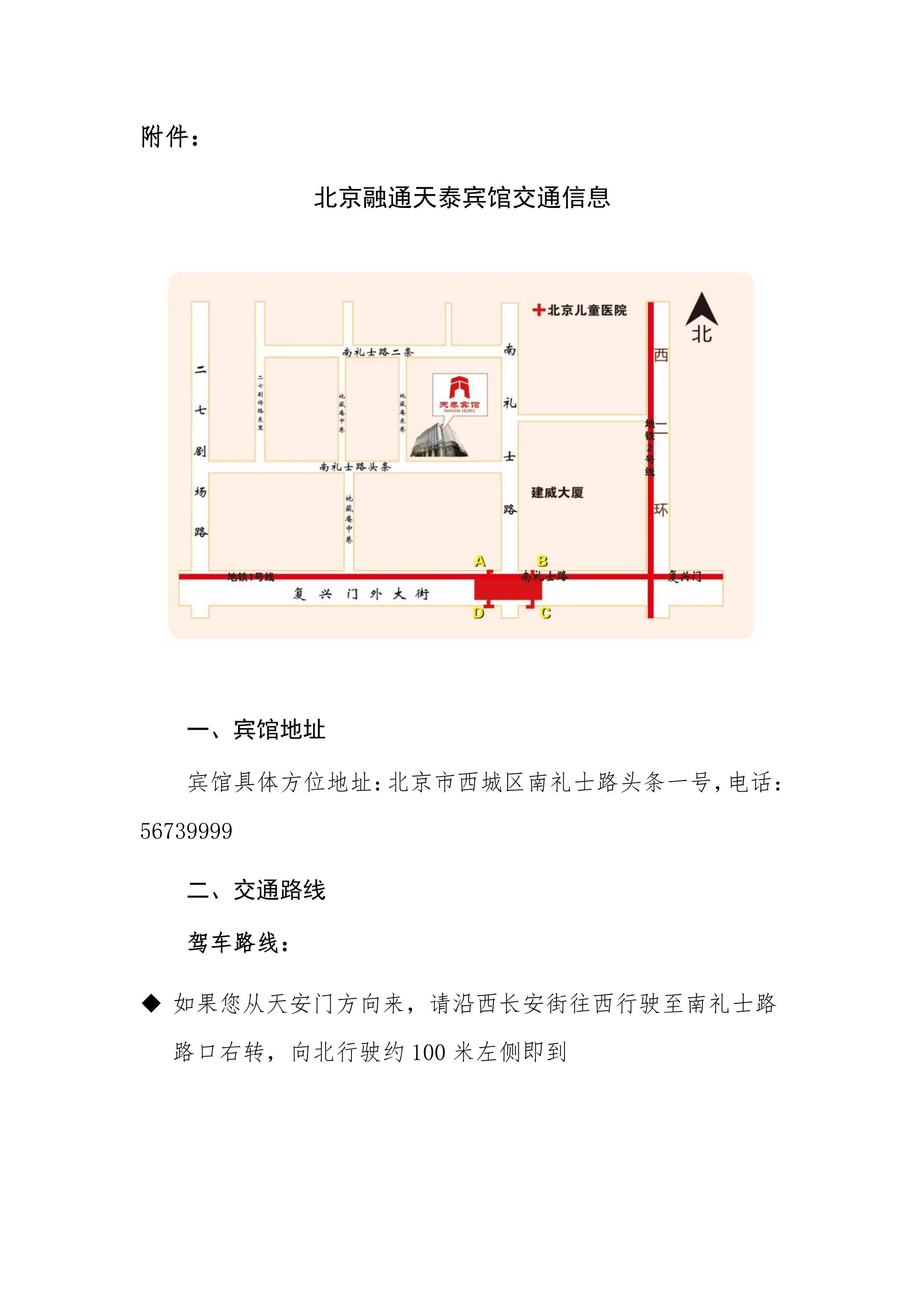 关于召开中国康复辅助器具协会第八届会员代表大会的通知_03.jpg