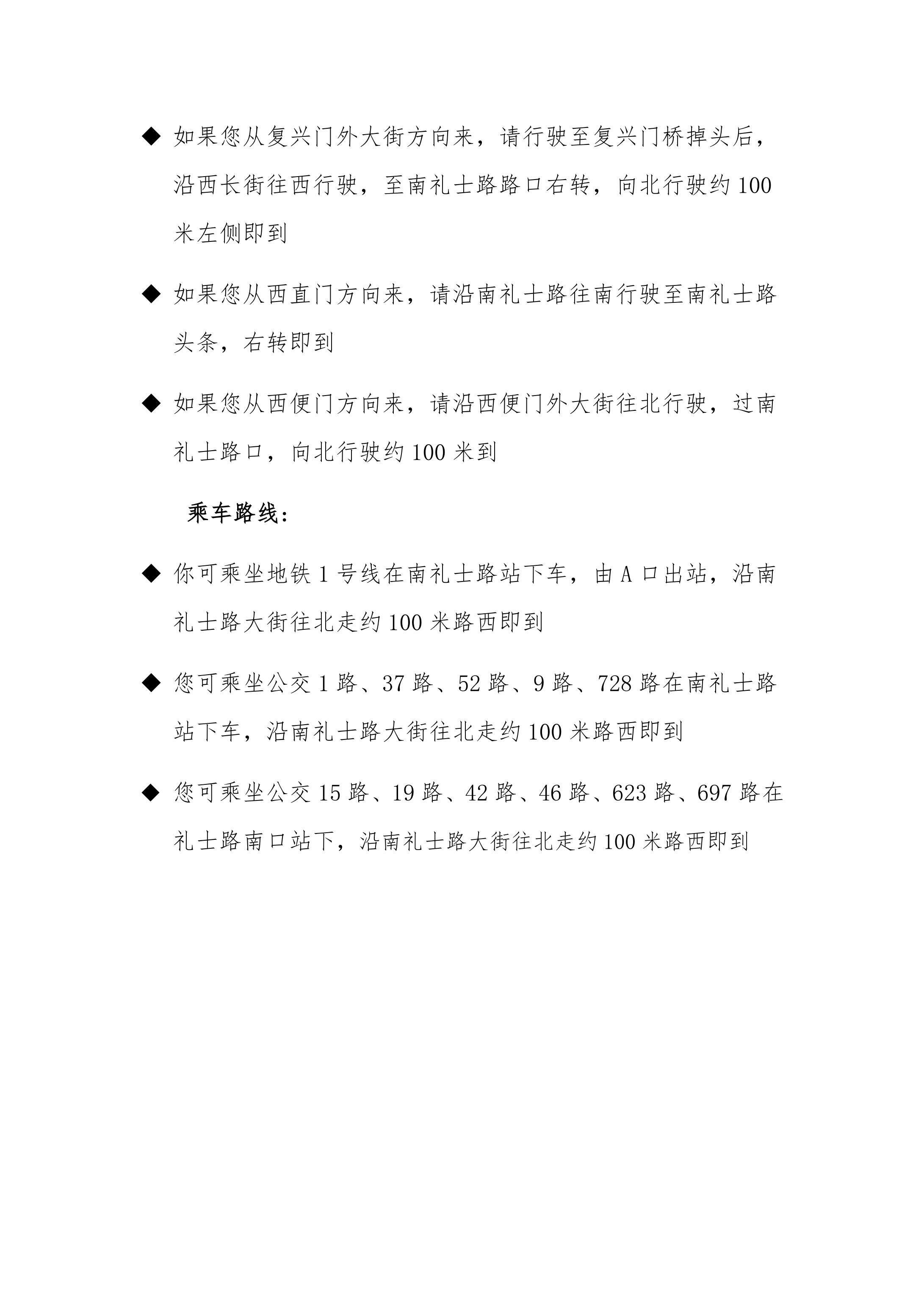 关于召开中国康复辅助器具协会第八届会员代表大会的通知_04.jpg